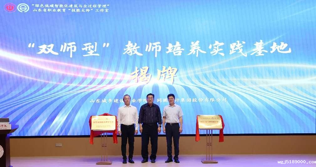 绿色智慧,共建未来 ——郭立强绿色低碳智能化建筑技能大师工作室揭牌仪式在我院隆重召开